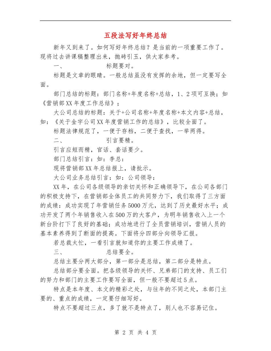 五段法写好年终总结_第2页