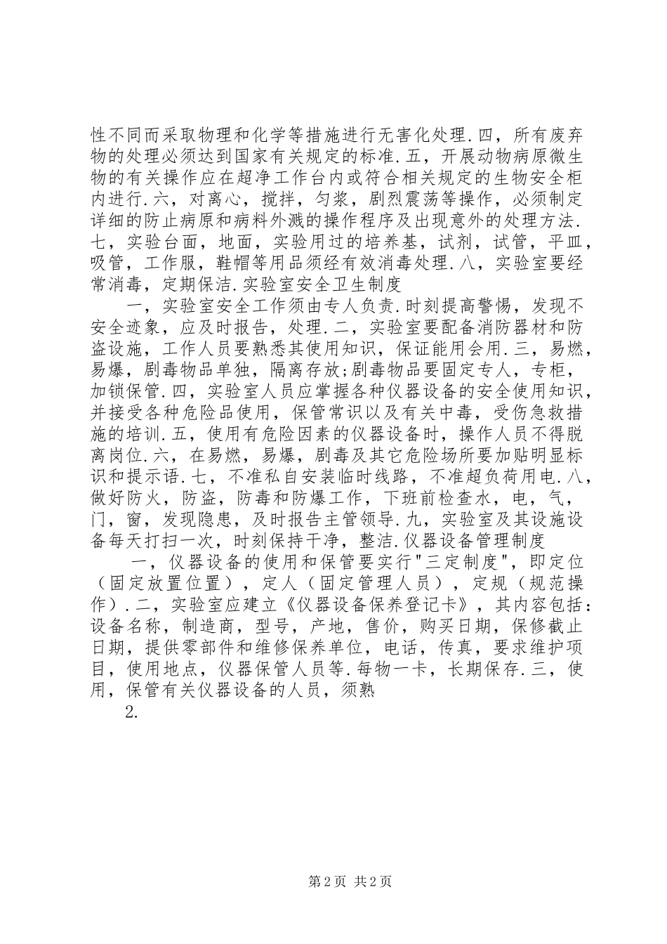 实验室各项规章制度_第2页