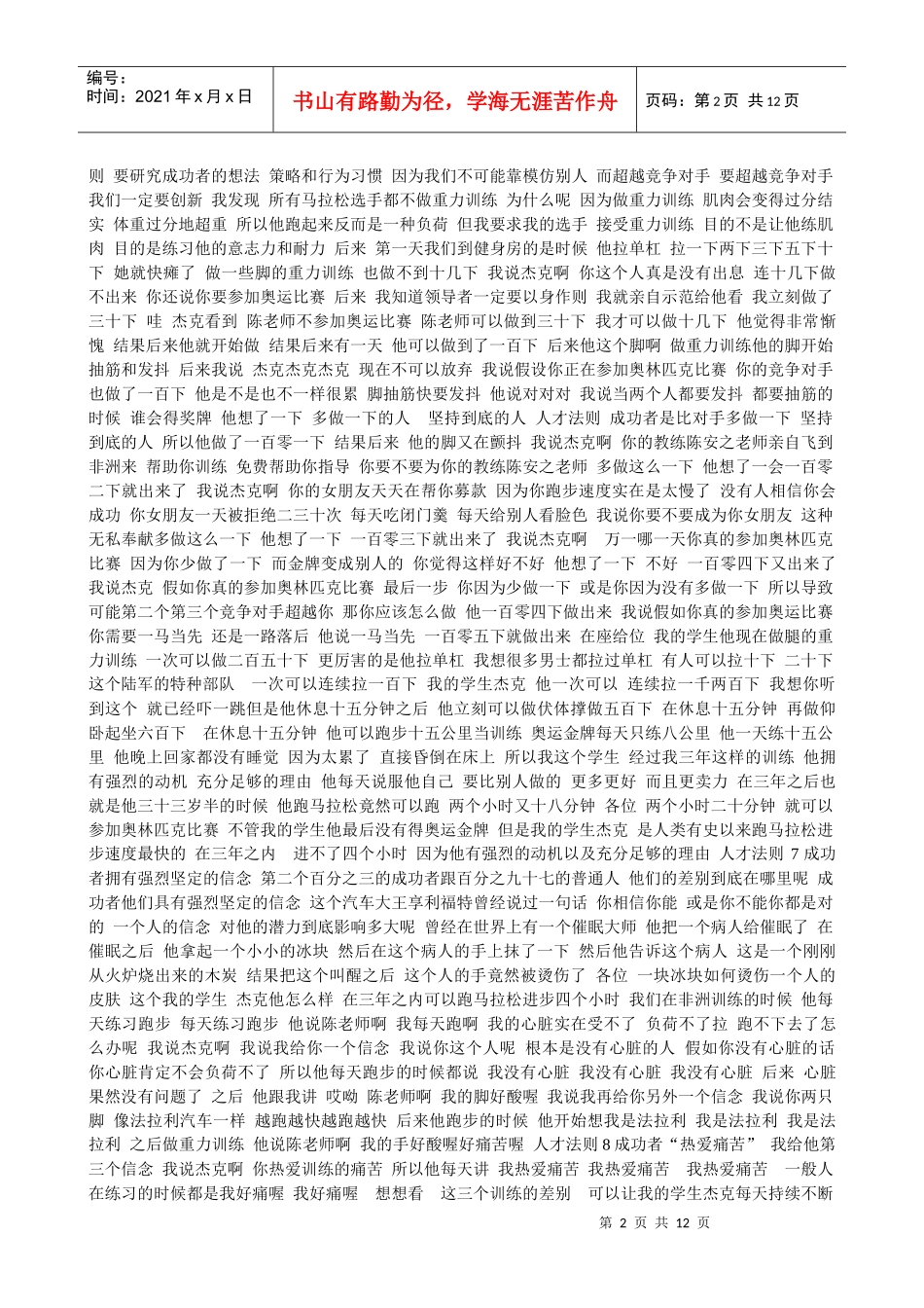 第四辑 把自己激励成_第2页