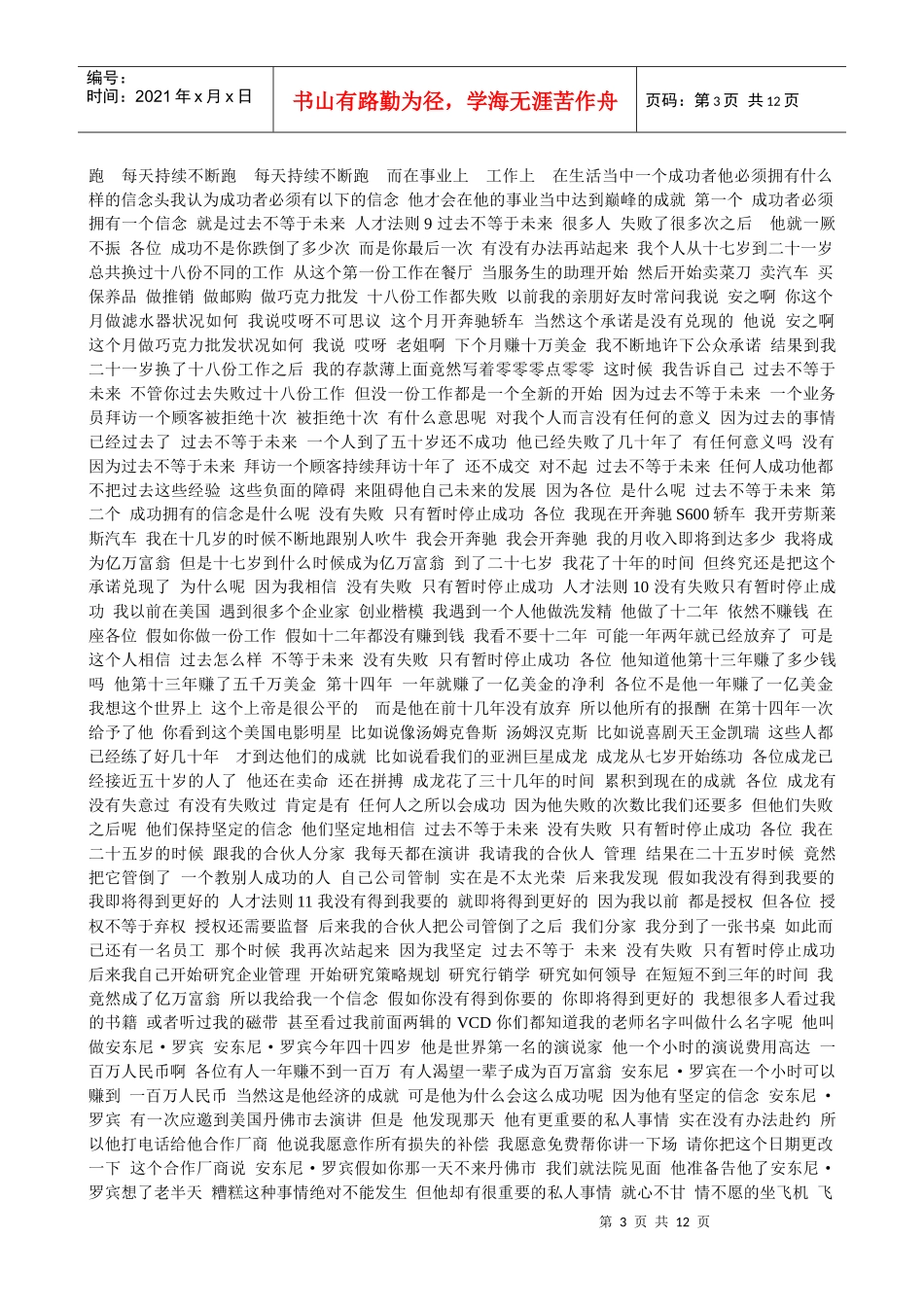 第四辑 把自己激励成_第3页