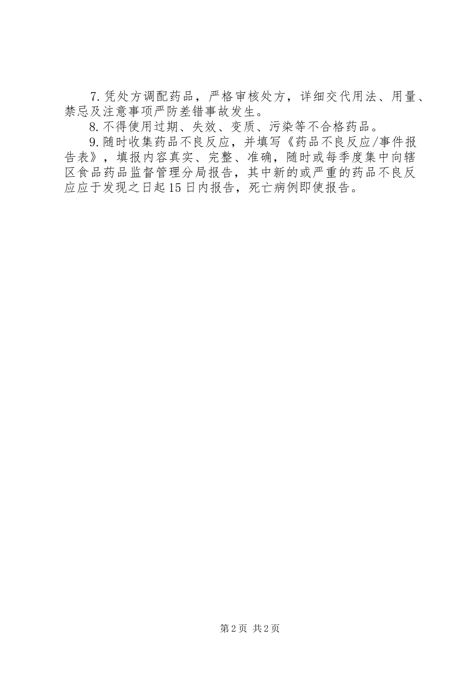 医务室药品管理规章制度 _第2页
