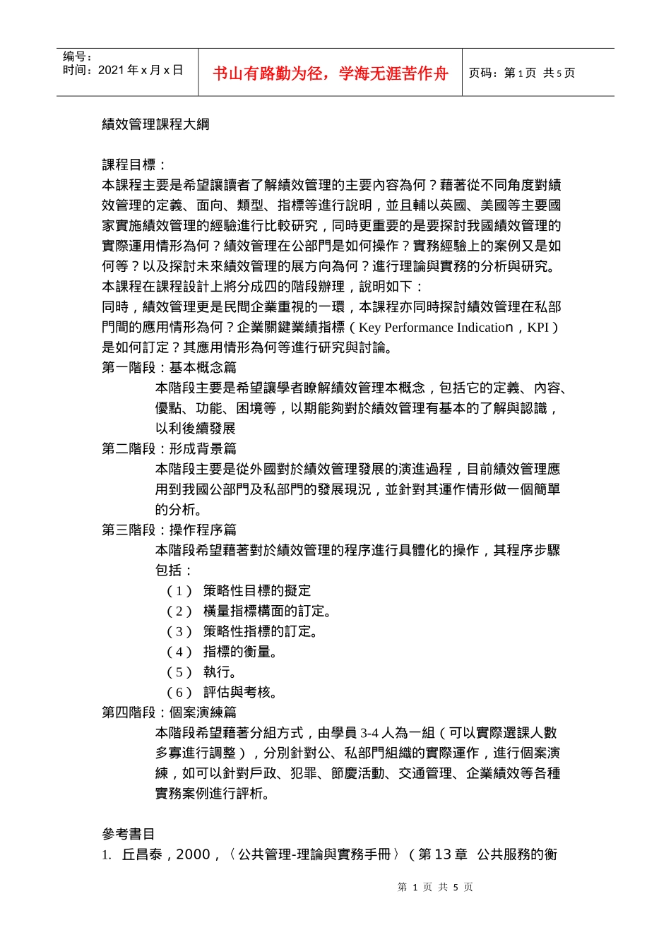 绩效管理课程大纲_第1页