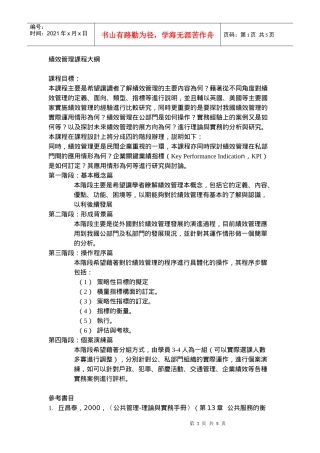 绩效管理课程大纲
