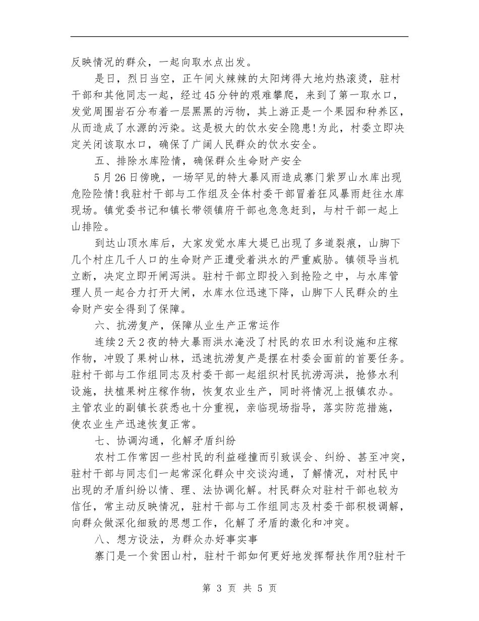卫生监督季度工作总结范文_第3页