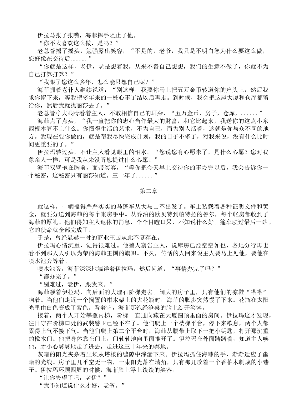 世界上最伟大的推销员(1)_第2页
