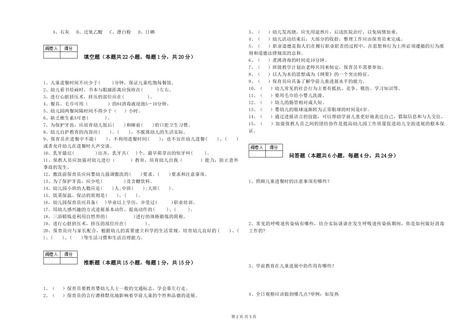 2019年一级保育员考前检测试卷B卷-附解析_第2页