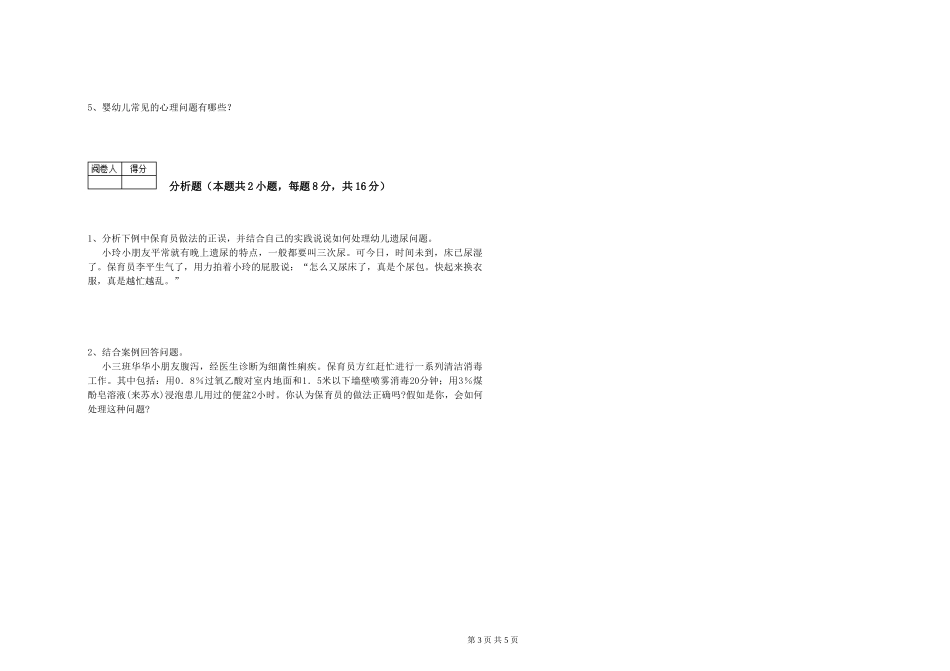 2019年一级保育员考前检测试卷B卷-附解析_第3页