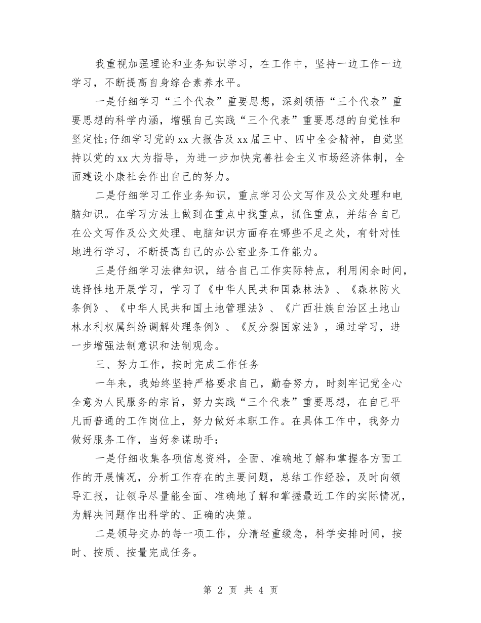 2024年4月公务员个人工作总结范文与2024年4月公务员工作总结汇编_第2页