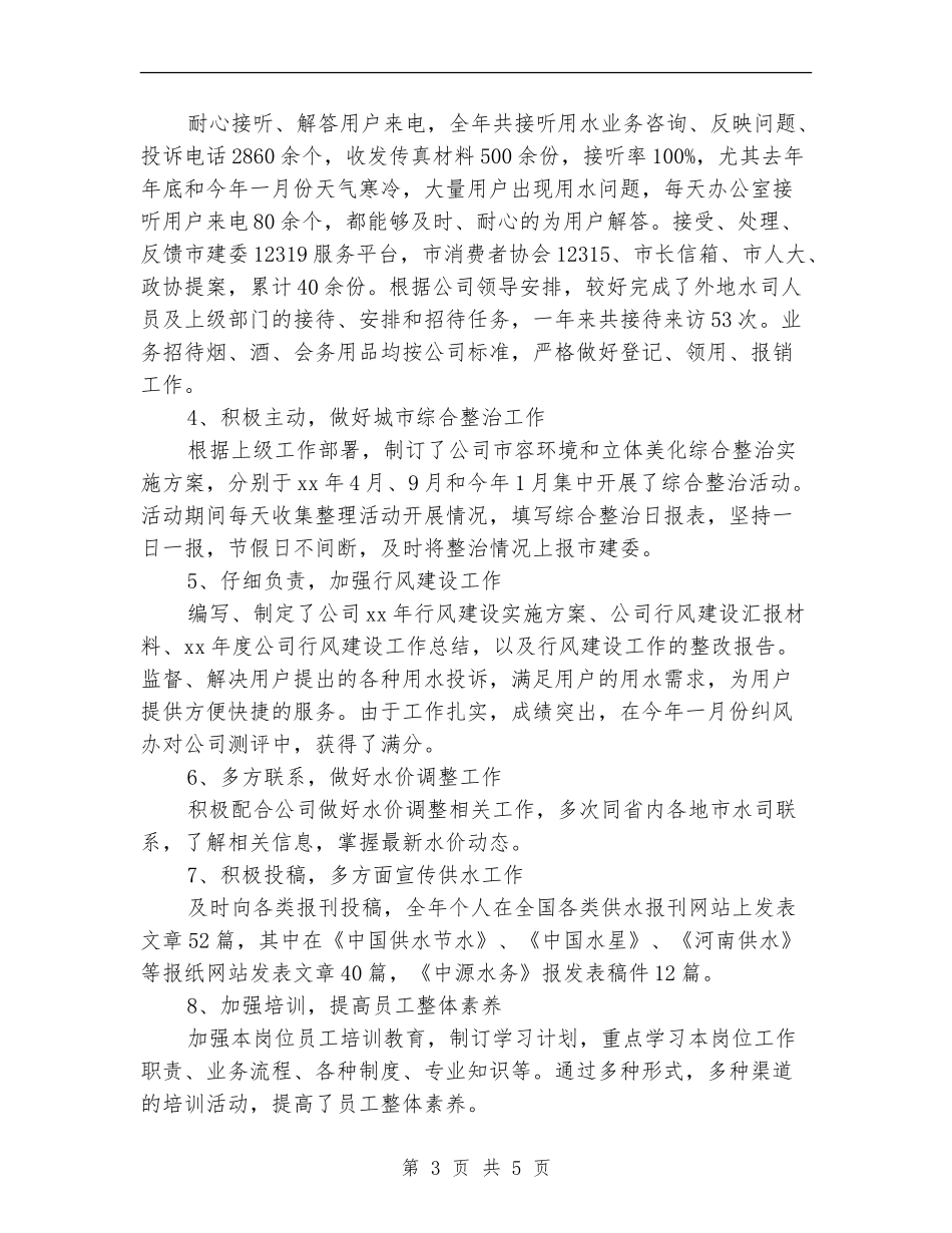 2024年行政总监工作总结_第3页