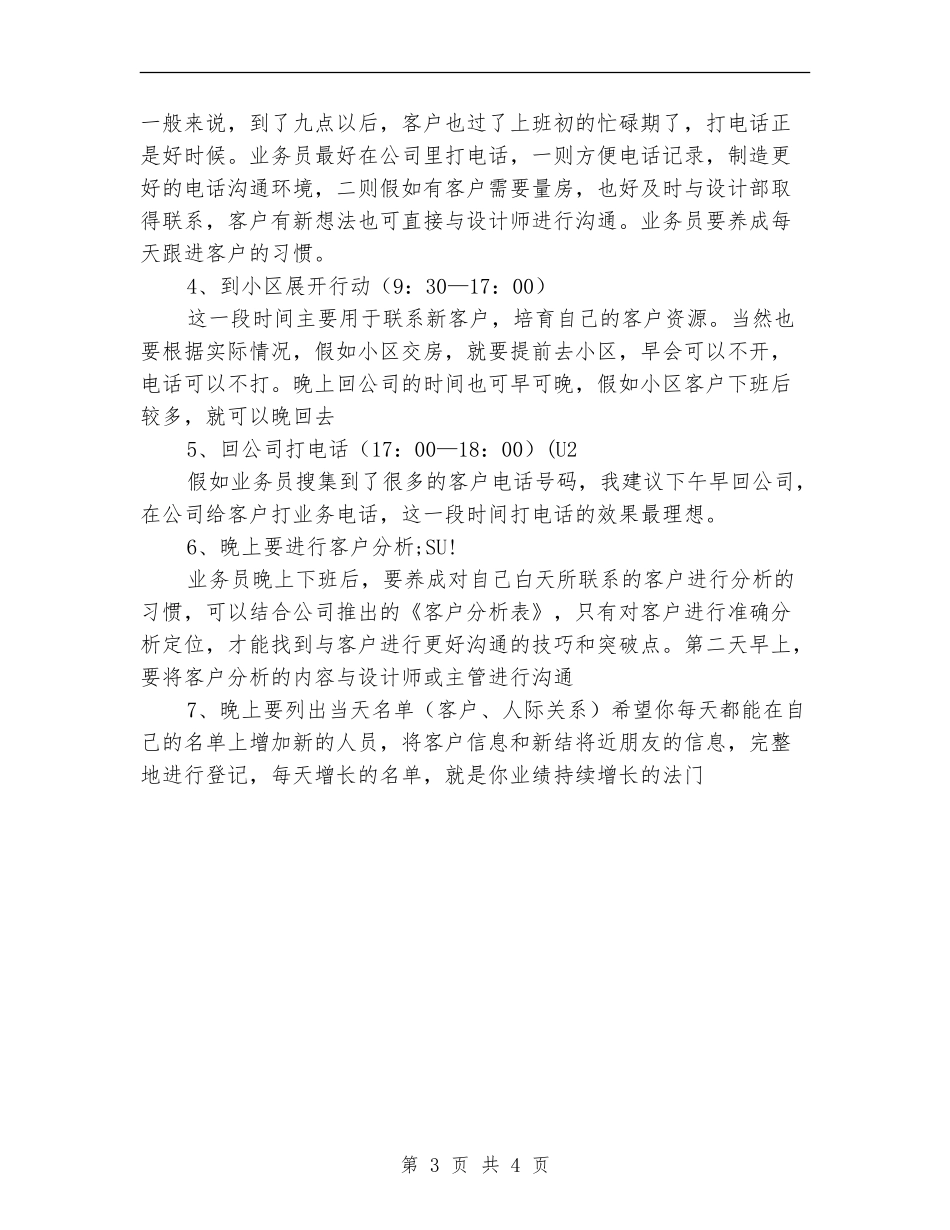 业务员年终工作计划：外贸业务员工作目标_第3页