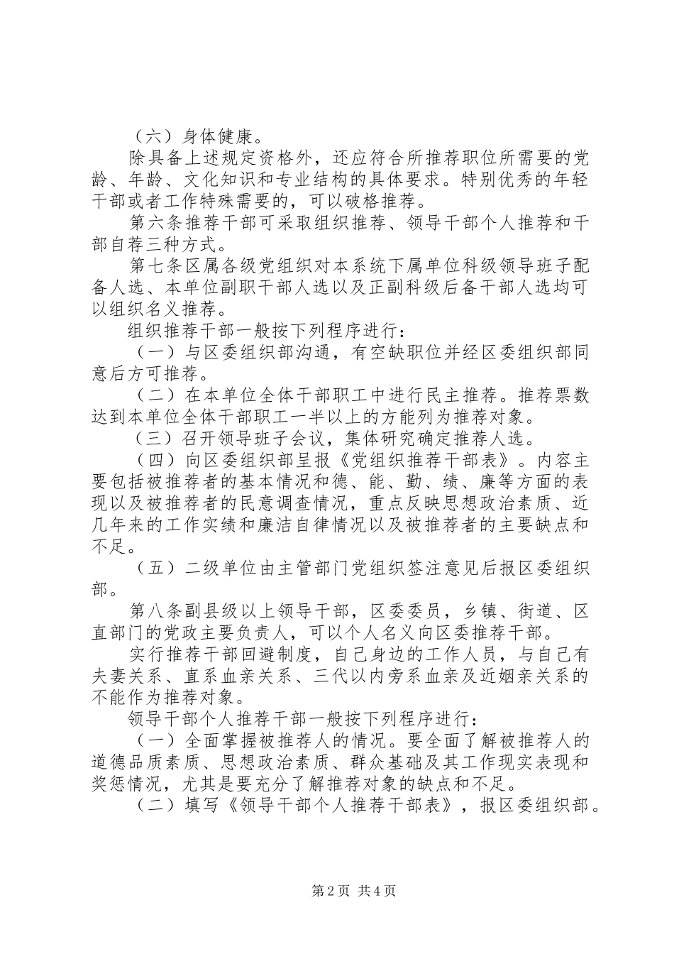 干部推荐责任制规章制度_第2页