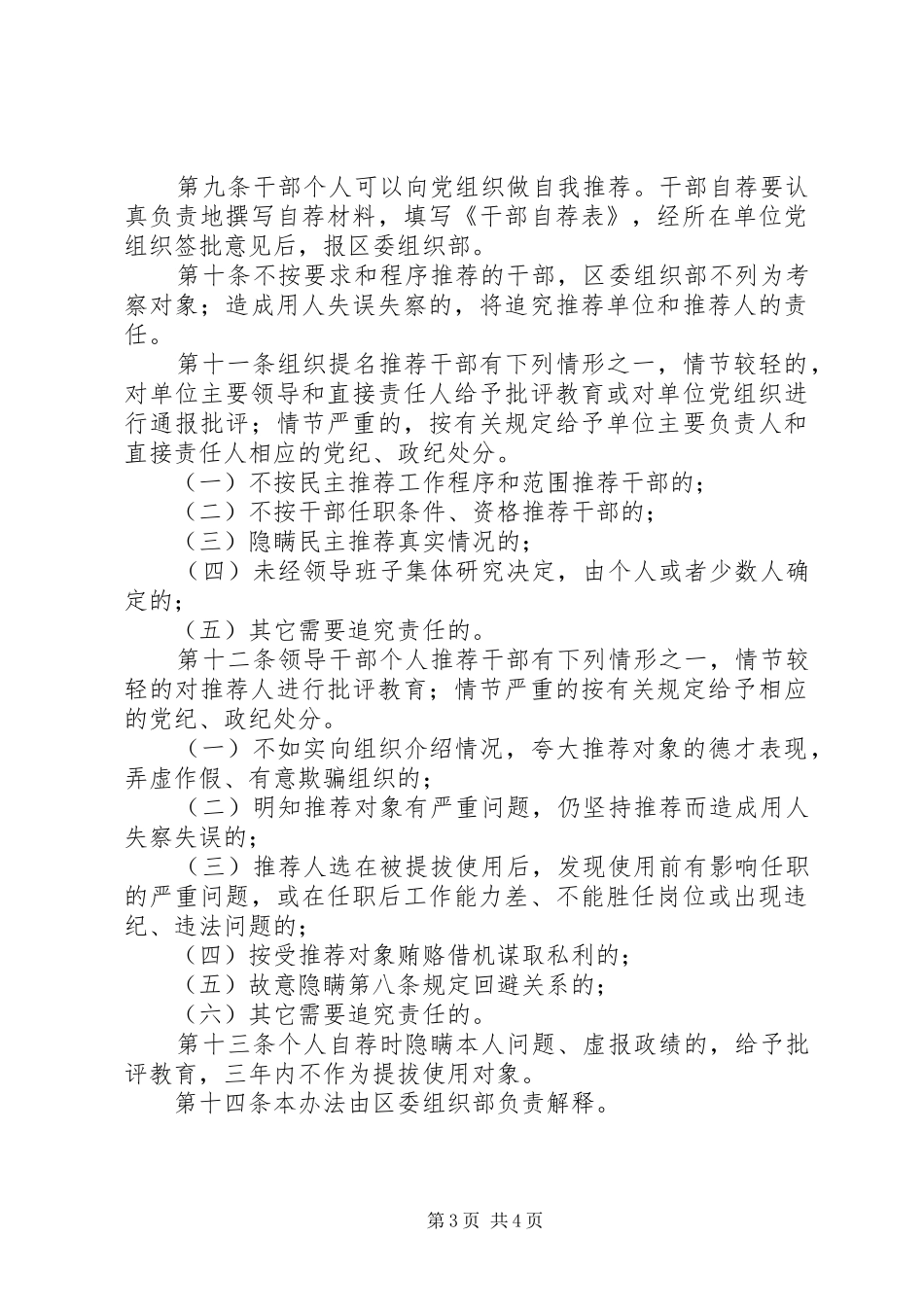 干部推荐责任制规章制度_第3页