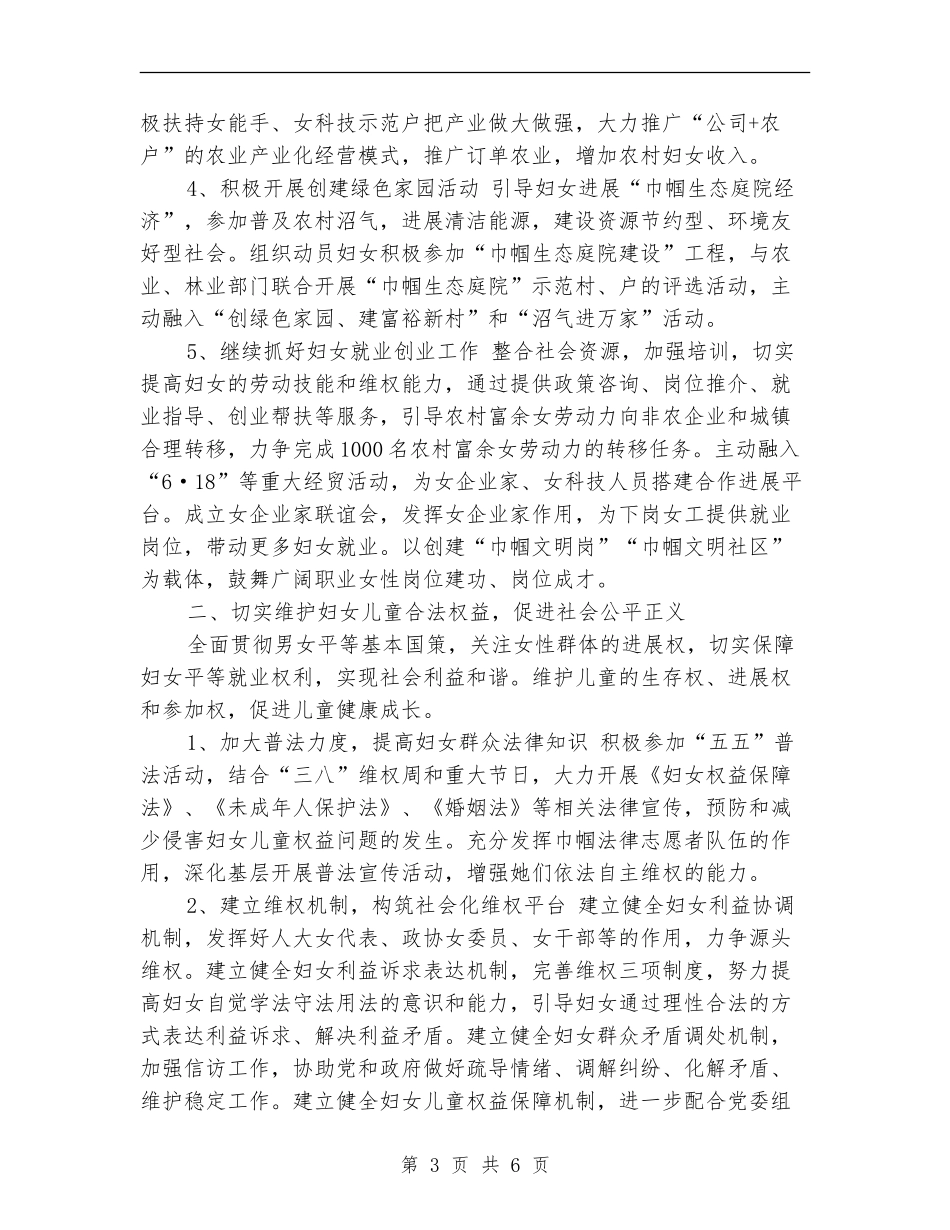 2024年村妇联工作计划样本_第3页