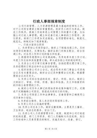 行政人事部规章规章制度