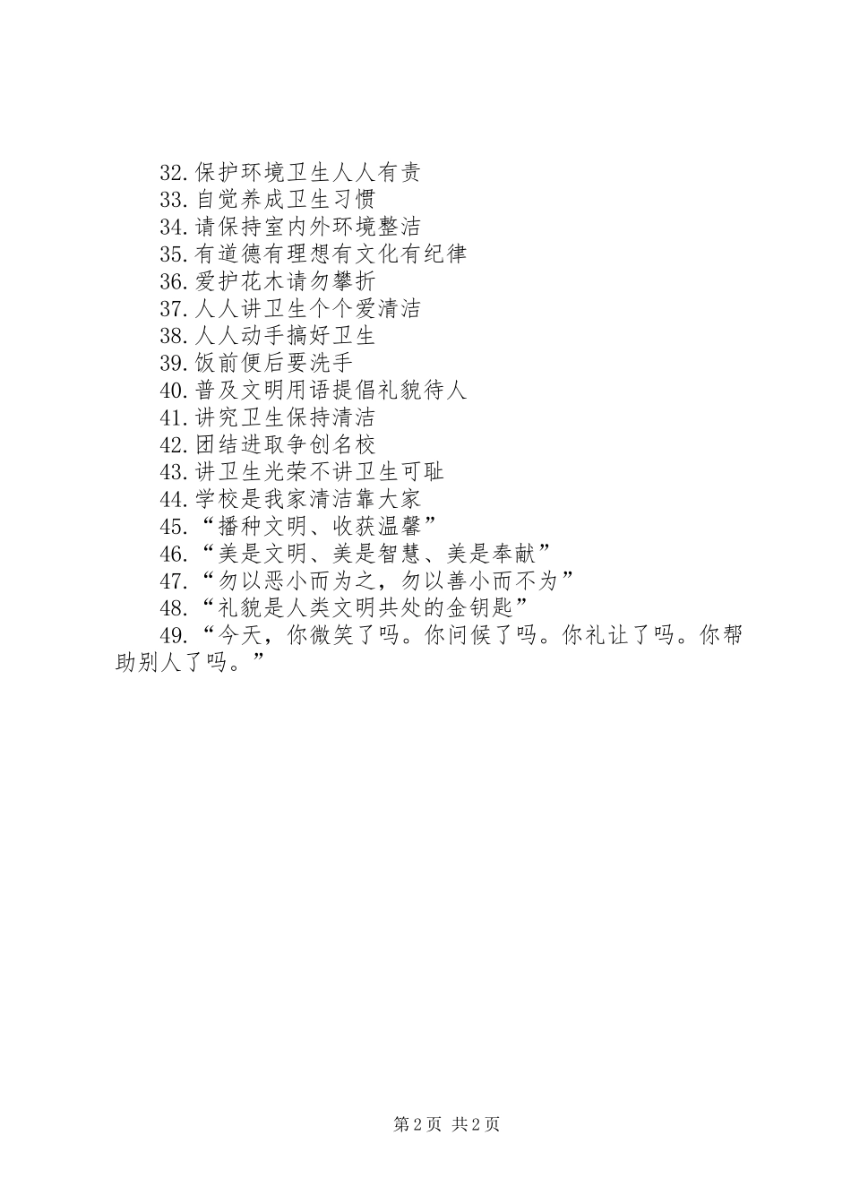 和谐校园宣传标语大全_第2页