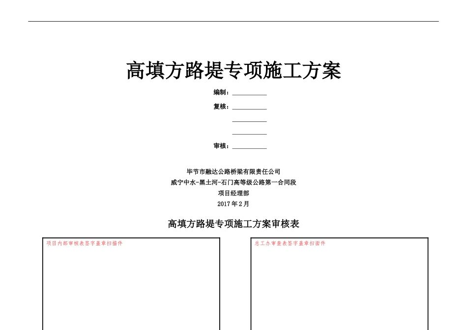 高路堤填方专项施工方案培训资料_第2页