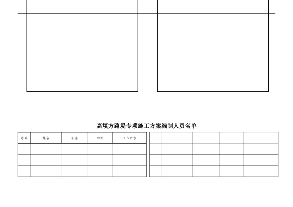 高路堤填方专项施工方案培训资料_第3页