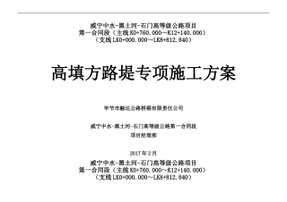 高路堤填方专项施工方案培训资料