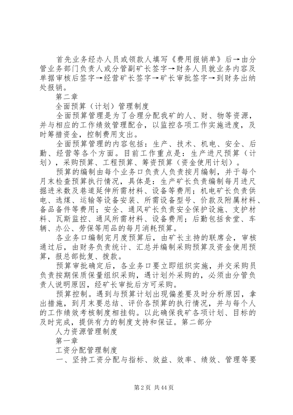 煤矿综合部管理规章制度_第2页