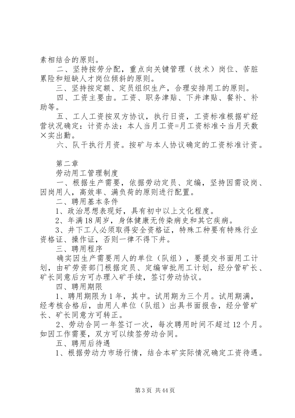 煤矿综合部管理规章制度_第3页