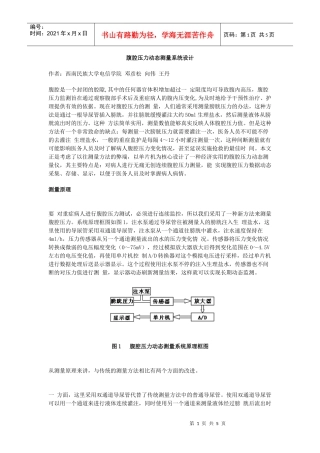 腹腔压力动态测量系统设计