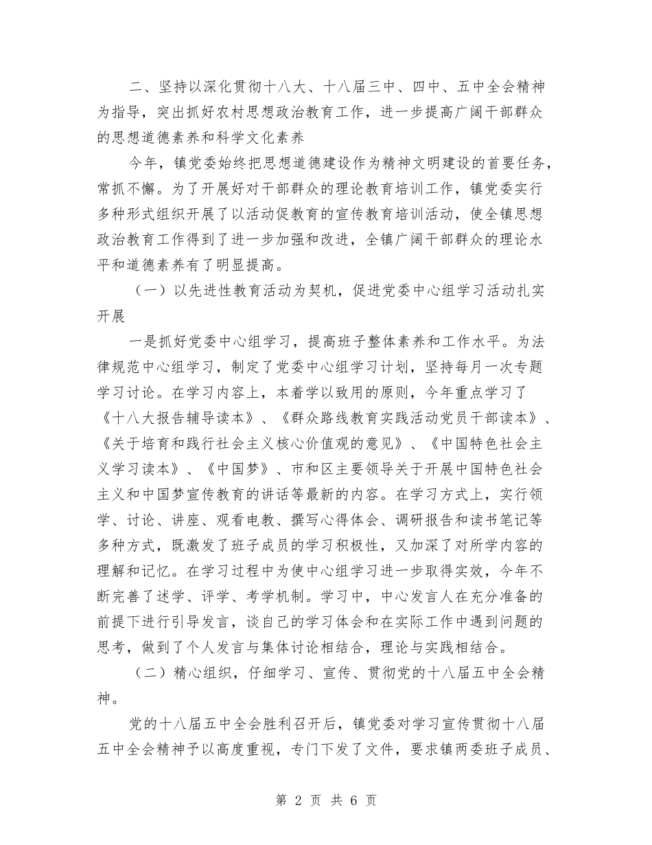 2024年乡镇精神文明建设工作总结与2024年乡镇纪委信访工作总结范文汇编_第2页