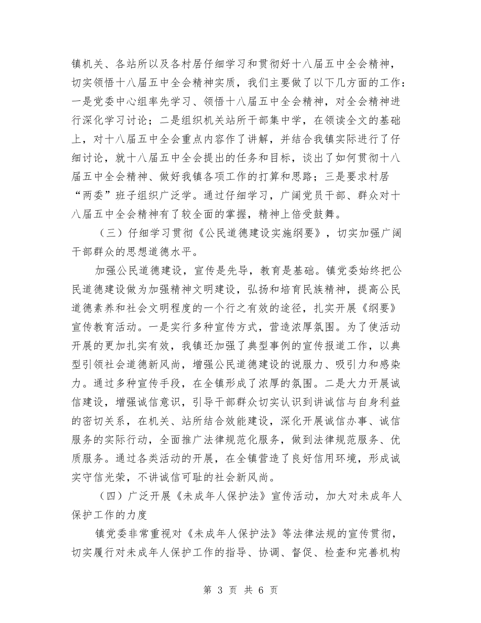 2024年乡镇精神文明建设工作总结与2024年乡镇纪委信访工作总结范文汇编_第3页