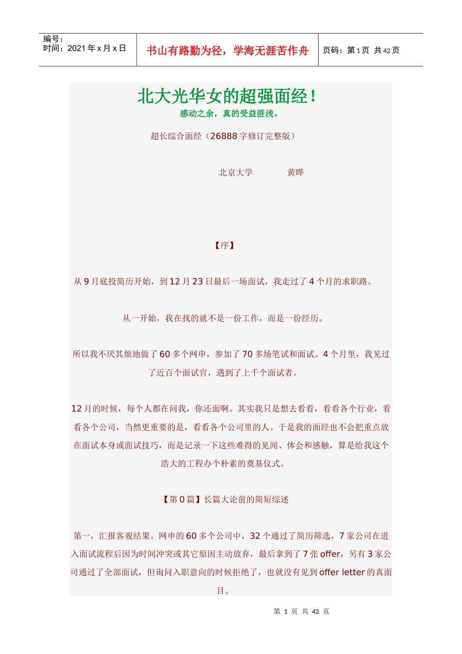 超强面试经典_第1页