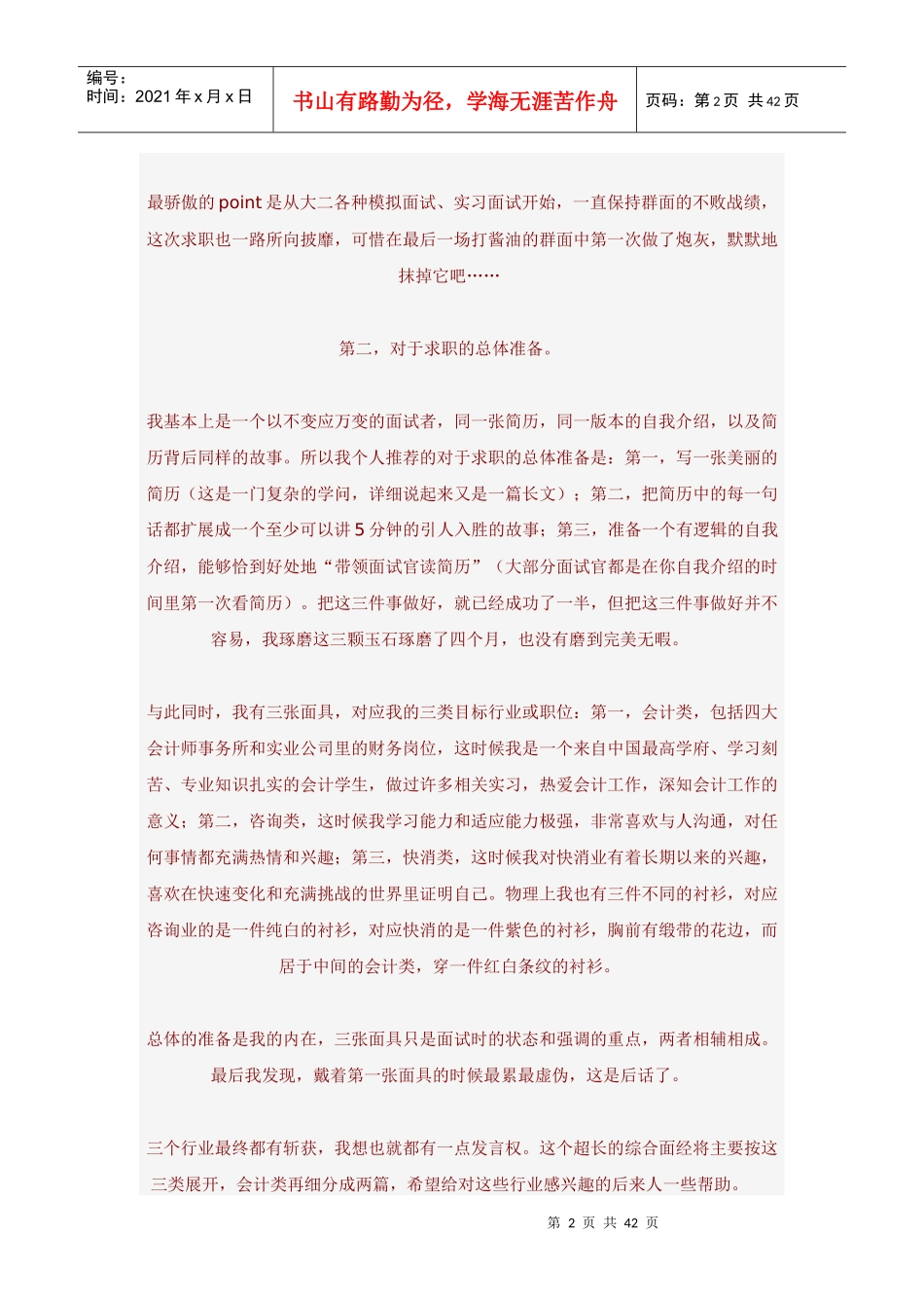 超强面试经典_第2页