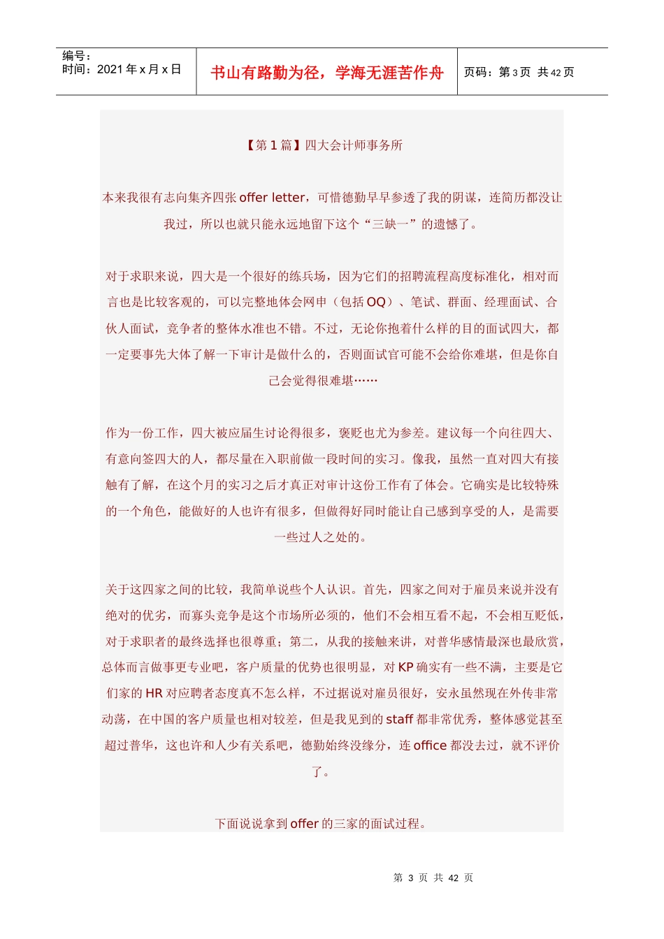 超强面试经典_第3页