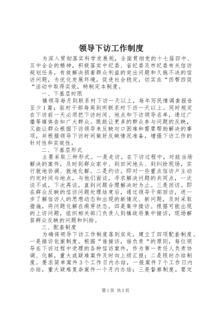 领导下访工作规章制度