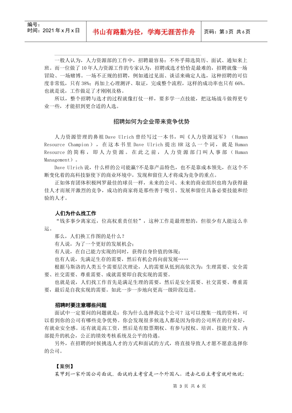 招聘与面试技巧（DOC6页）_第3页