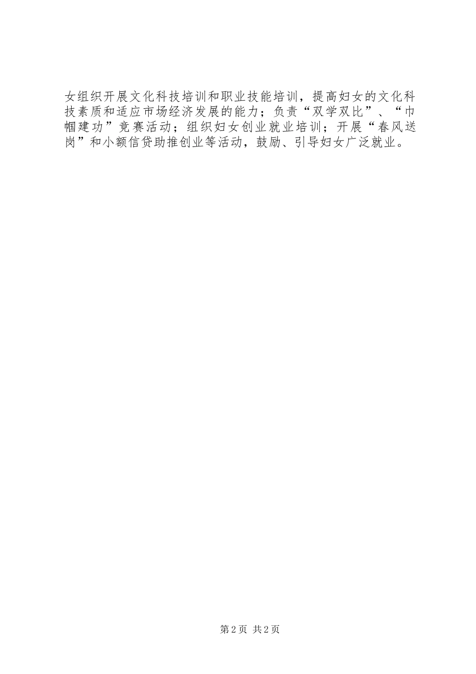 村级妇联组织规章制度及组织机构 _第2页