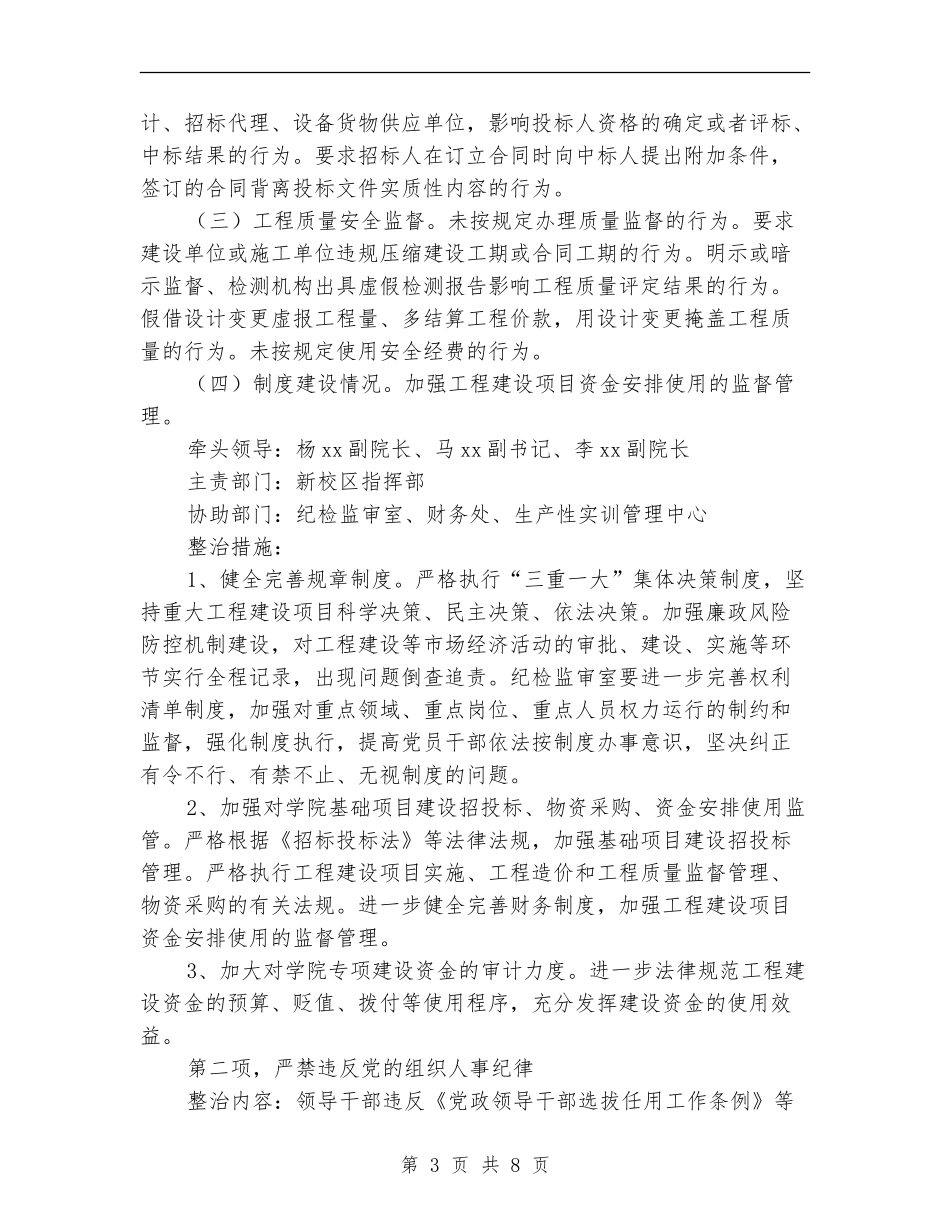 “六个严禁”专项整治工作方案_第3页