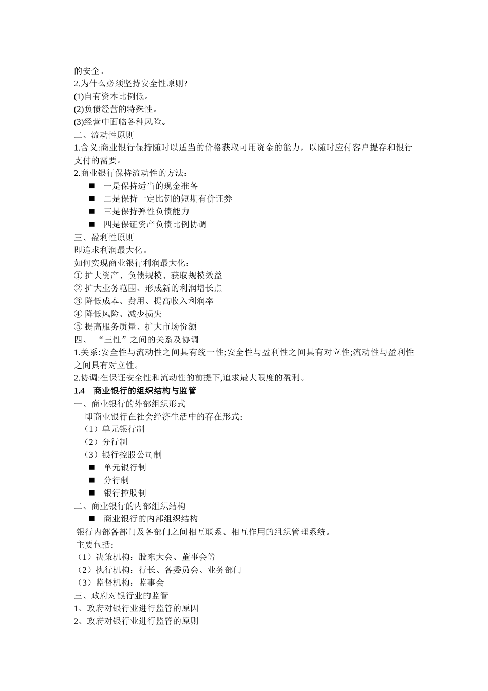 商业银行中间业务管理与表外业务管理_第2页