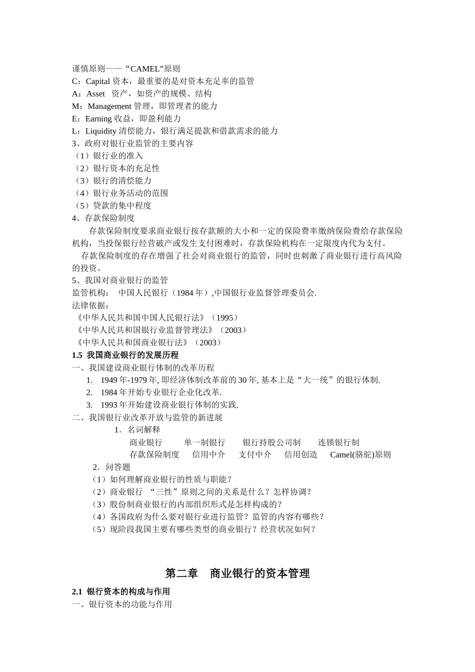 商业银行中间业务管理与表外业务管理_第3页