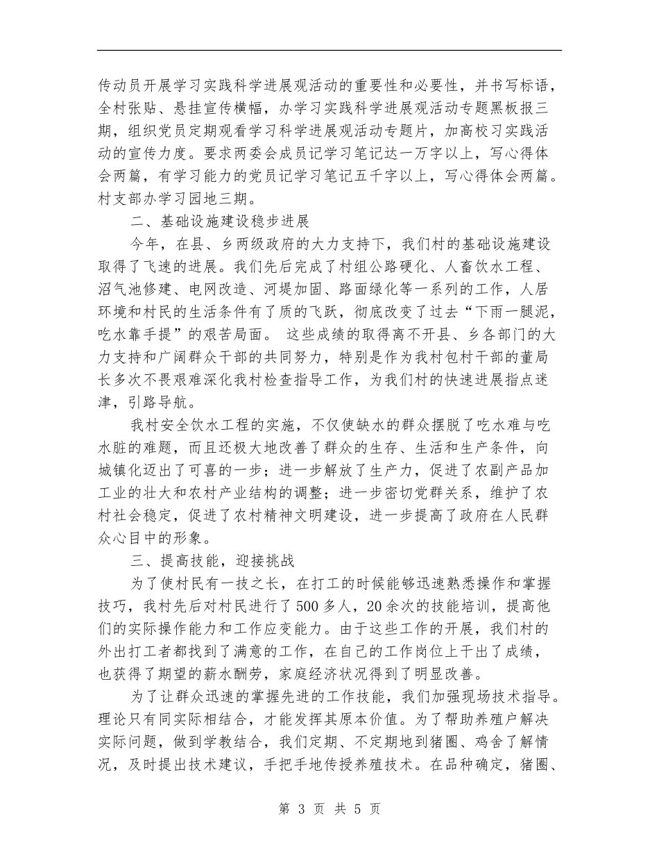 2024年村委会工作总结1_第3页