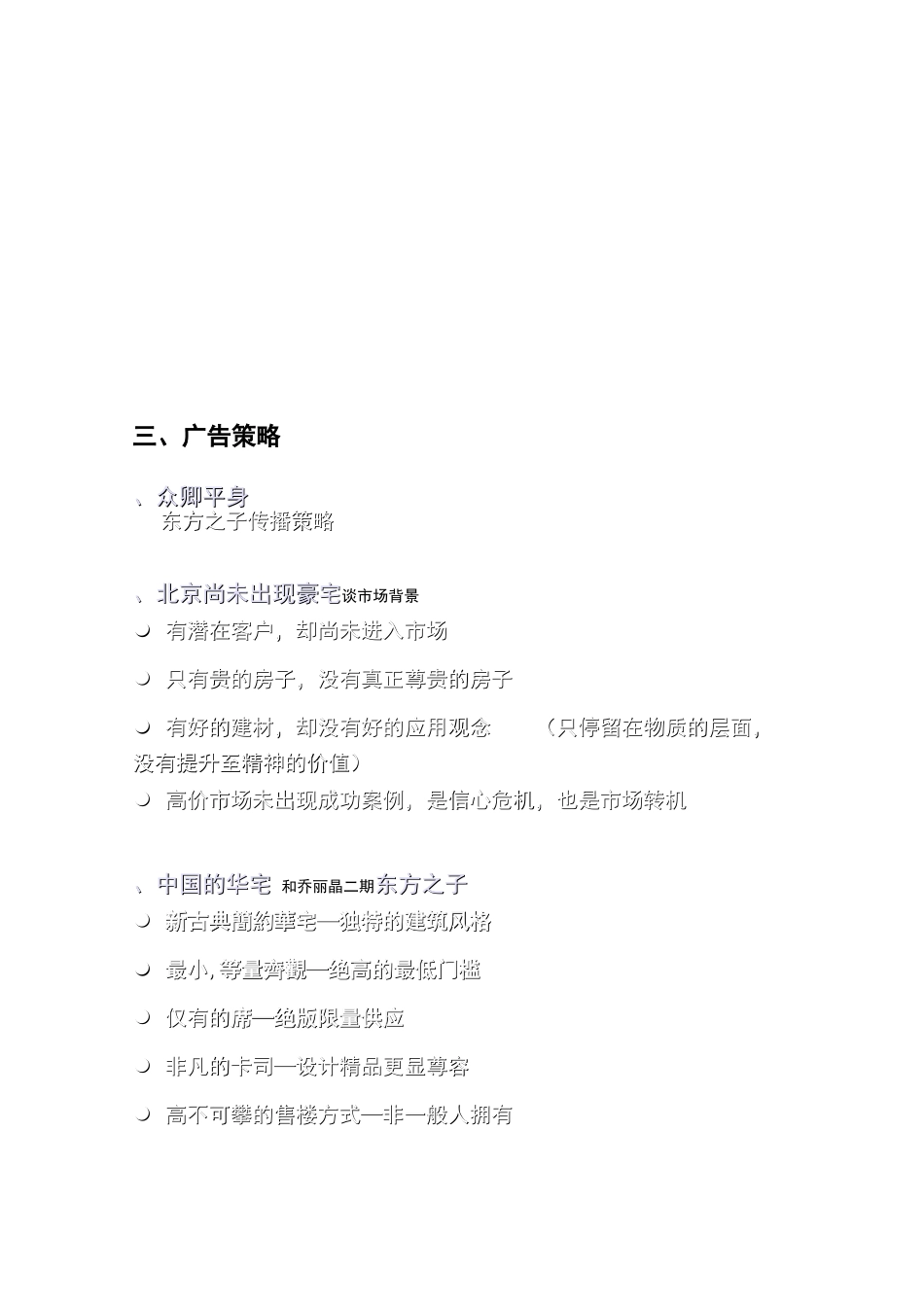 壹、销售策略(18页)_第2页