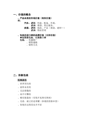 壹、销售策略(18页)