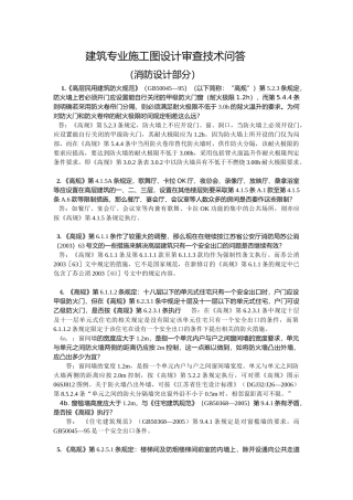 消防设计问答(消防图纸审查要点)