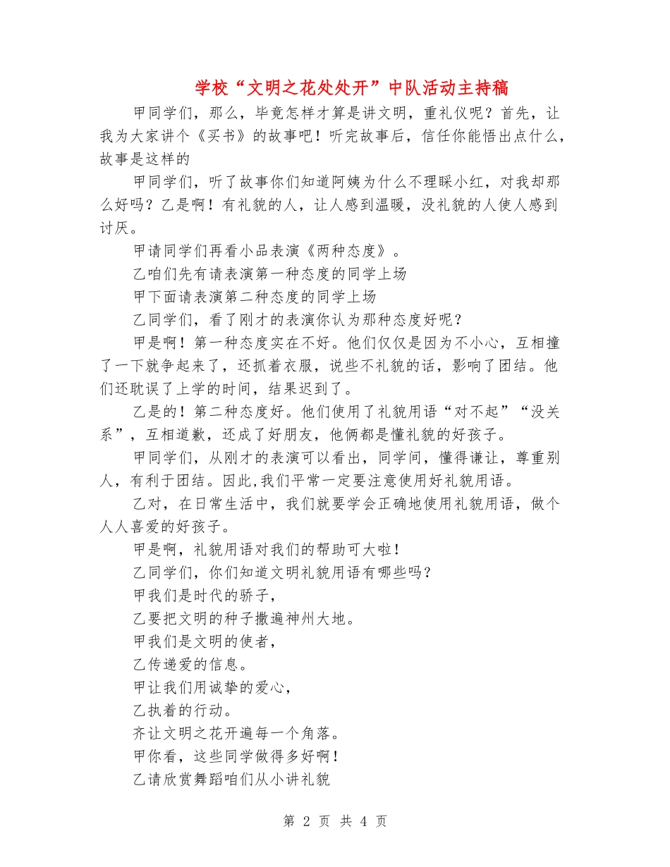 小学“文明之花处处开”中队活动主持稿_第2页