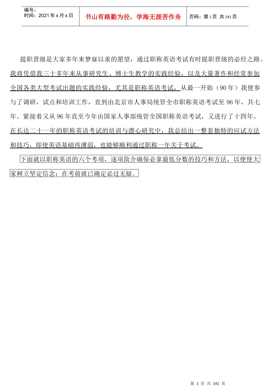 职称英语考试经典培训教程_第1页