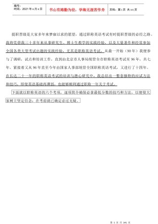 职称英语考试经典培训教程
