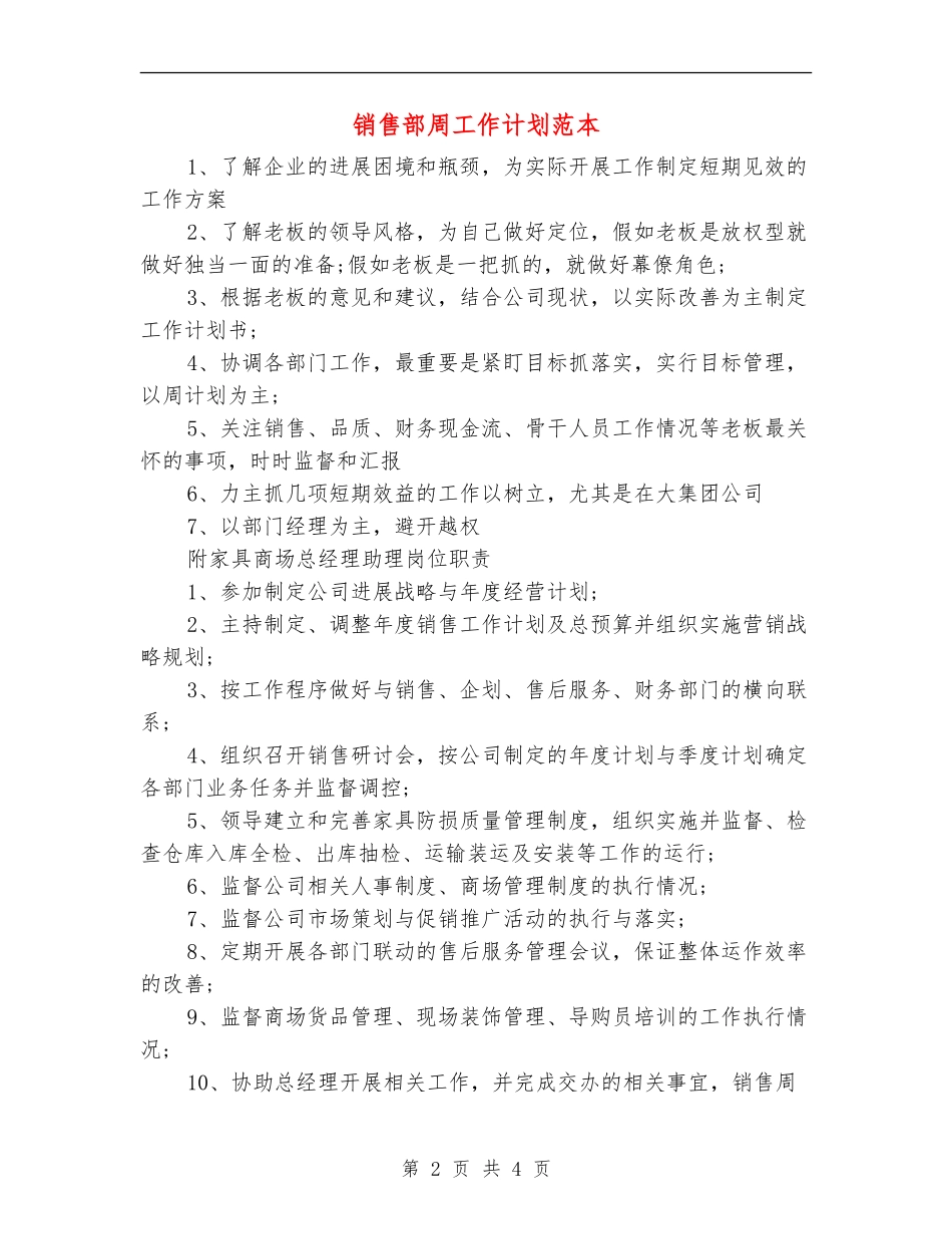 销售部周工作计划范本_第2页