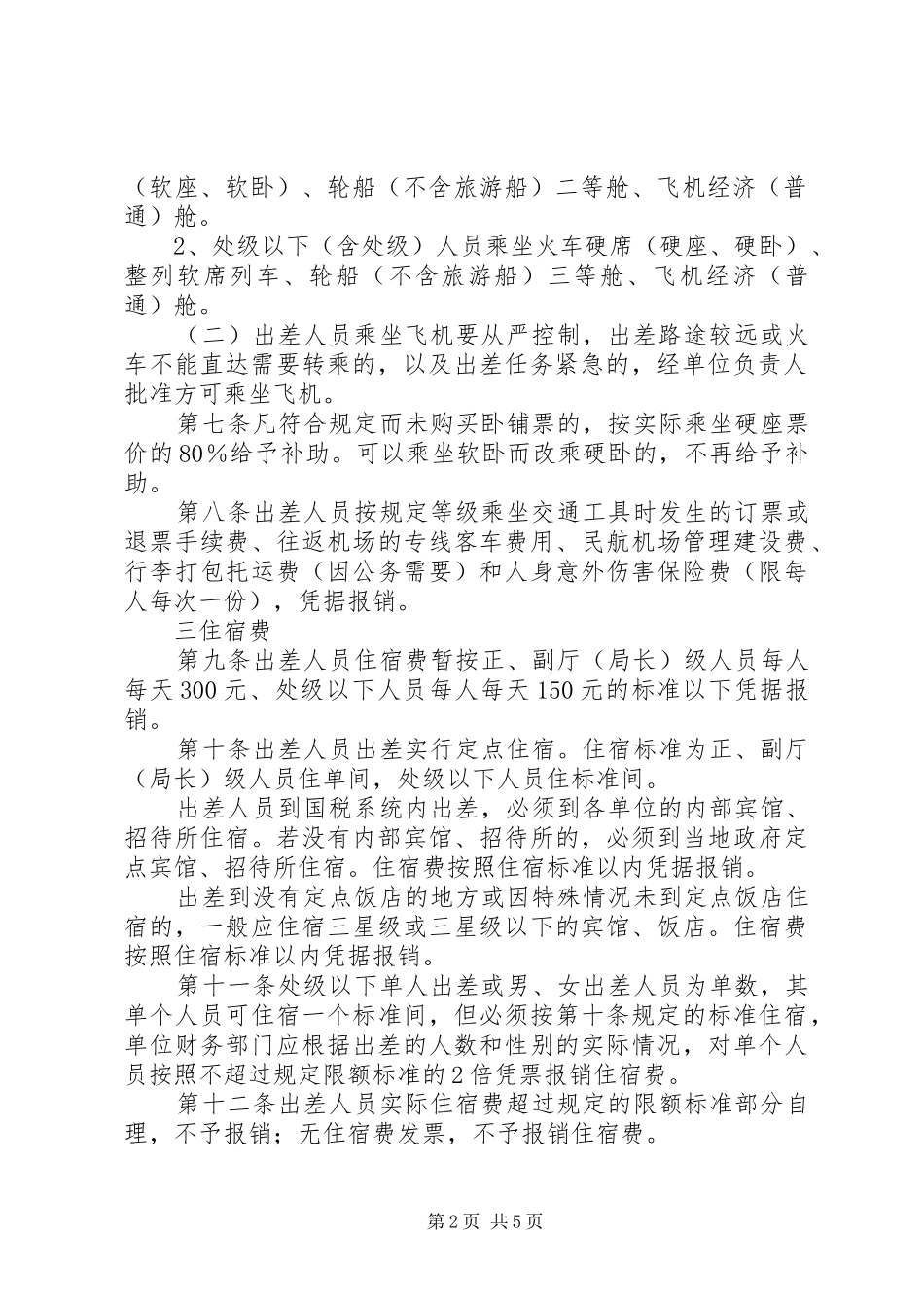 国税局管理工作规章制度_第2页