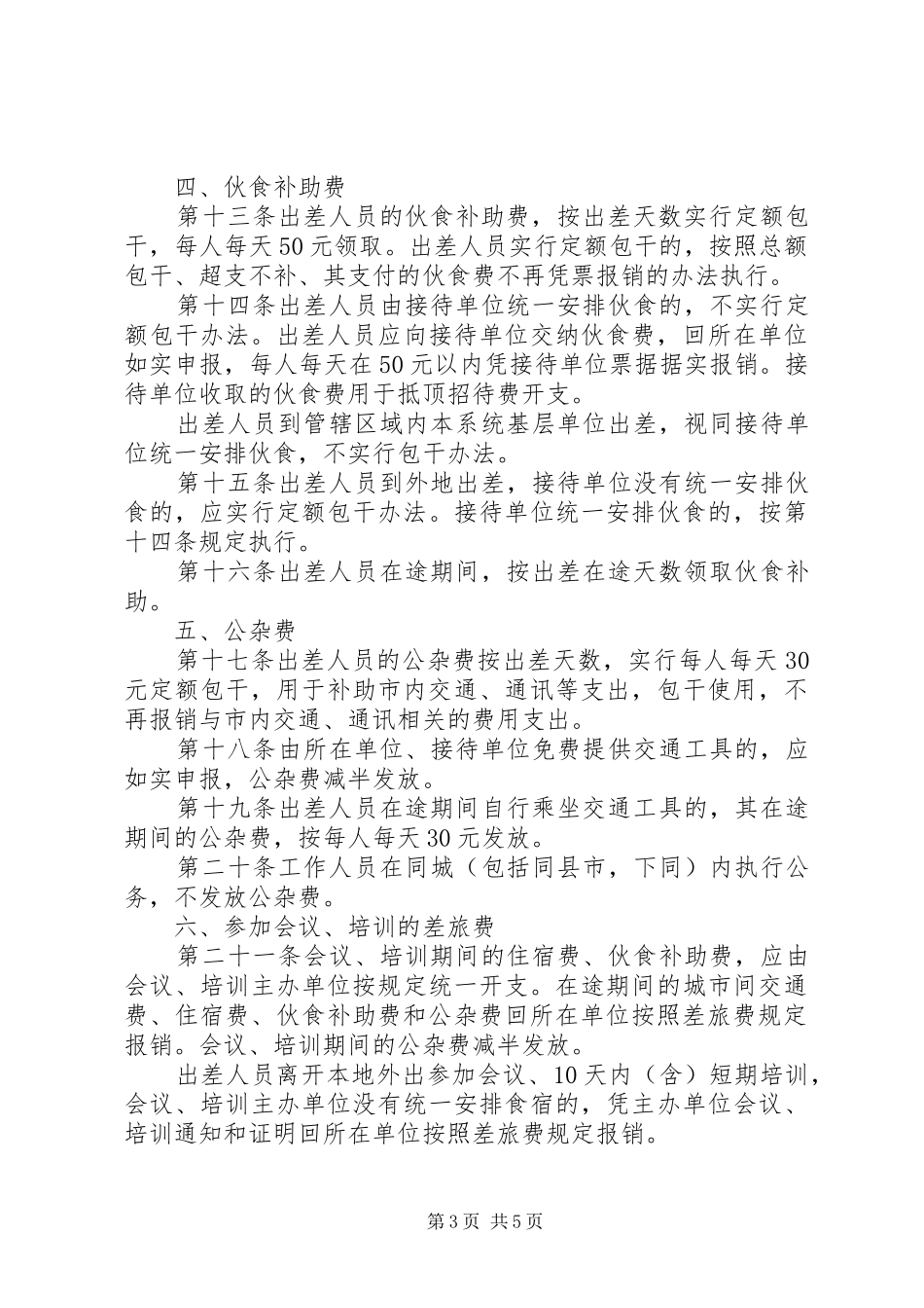 国税局管理工作规章制度_第3页