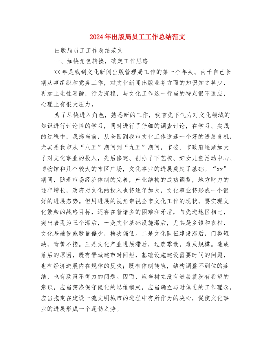 2024年农远工程教研个人总结范文与2024年出版局员工工作总结范文汇编_第3页