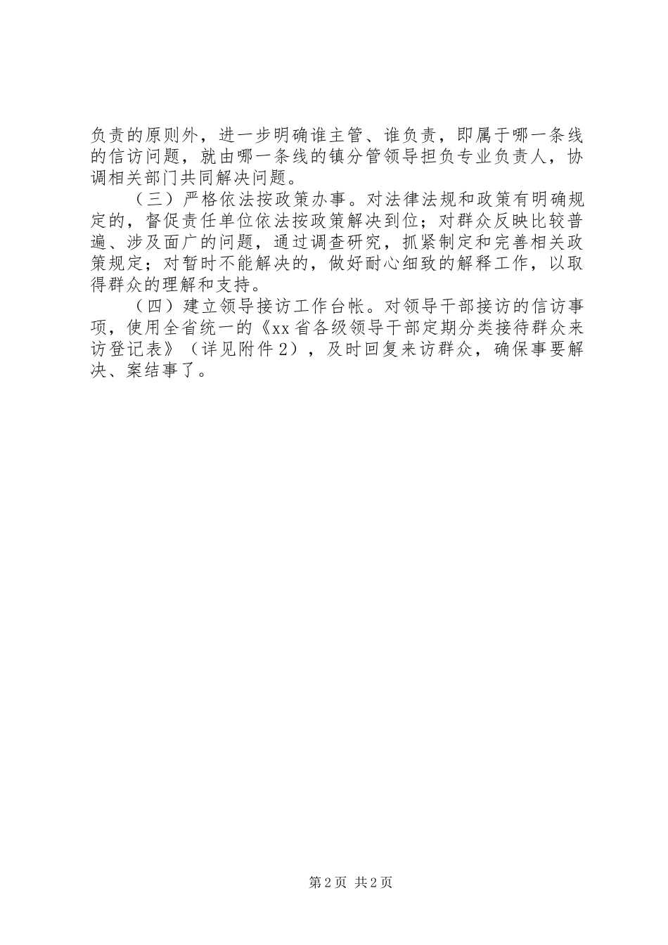 领导干部接访日规章规章制度 _第2页