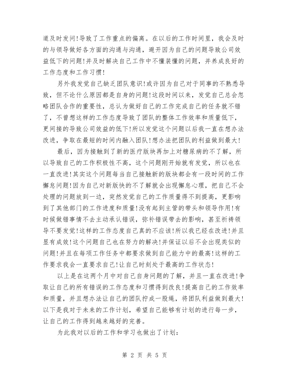 2024年医疗编辑主管年终总结与2024年医疗质量上半年总结及下半年工作计划汇编_第2页