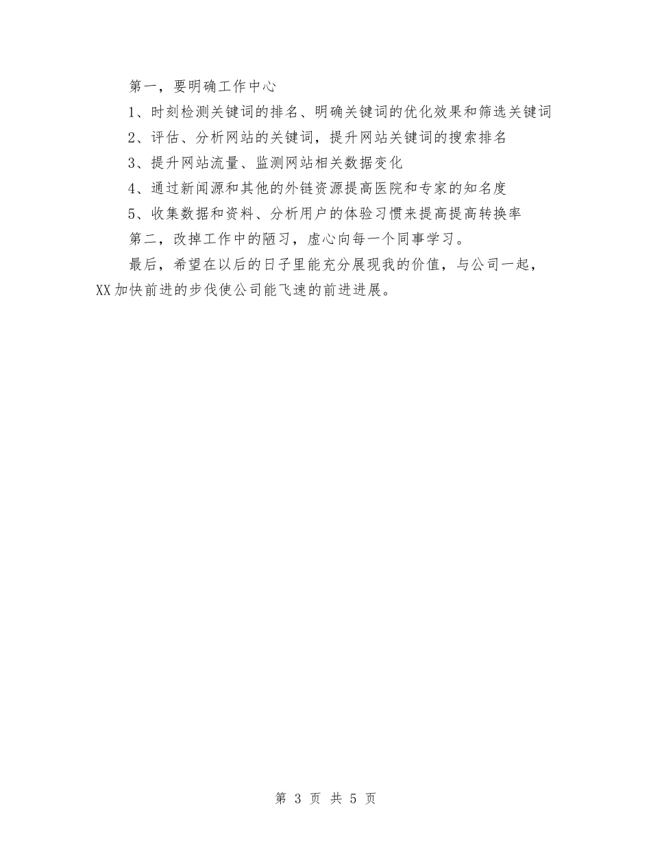 2024年医疗编辑主管年终总结与2024年医疗质量上半年总结及下半年工作计划汇编_第3页